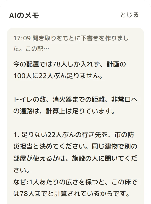 AI のメモ。計画を 100 人にすると下書きには 78 人しか入らず、22 人ぶん足りないと指摘している